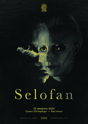SELOFAN — 23 ФЕВРАЛЯ • САНКТ-ПЕТЕРБУРГ