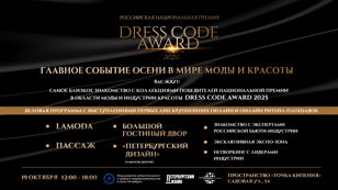 Форум «Российская мода: онлайн и офлайн ритейл 2025»