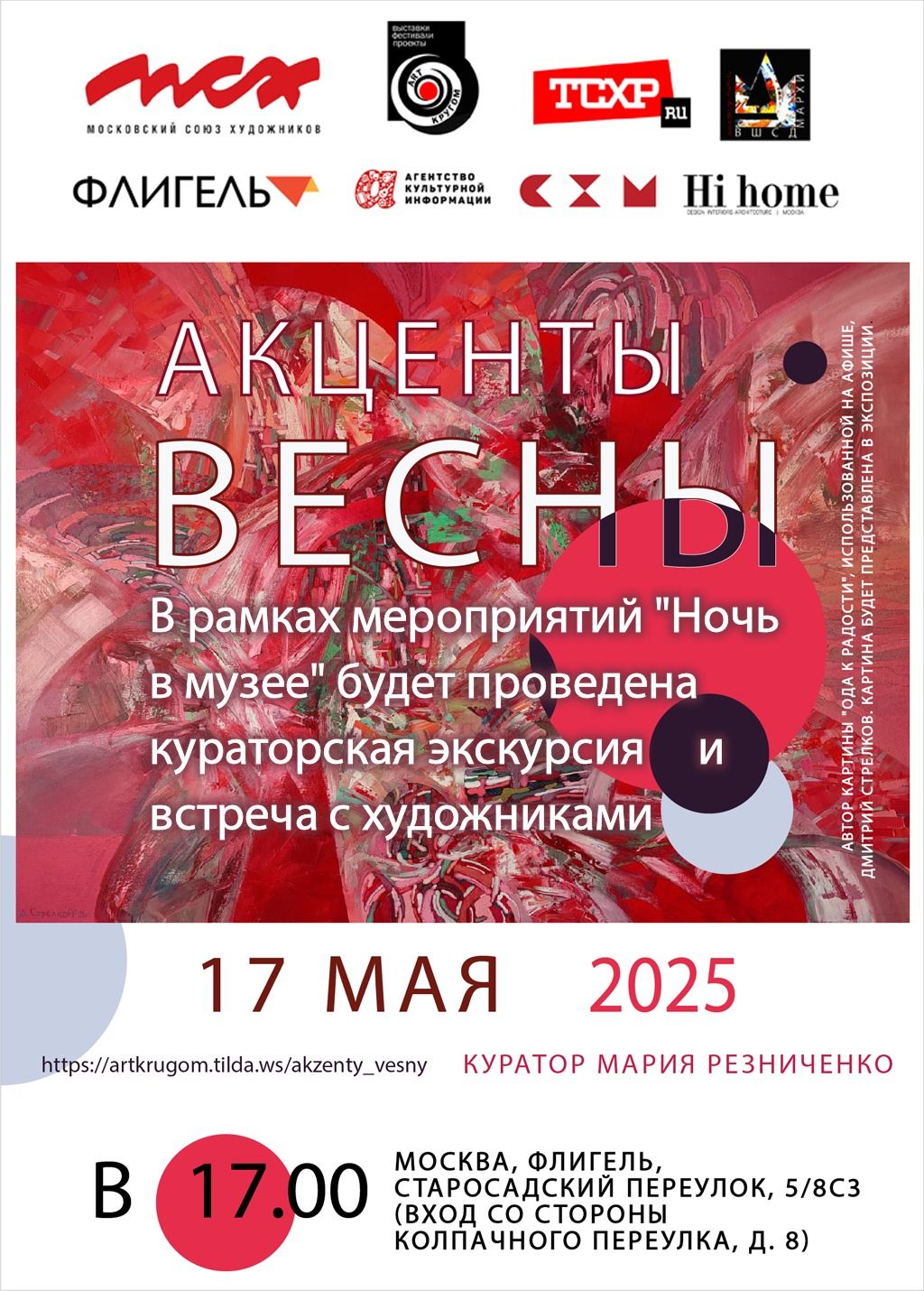 Бесплатная кураторская экскурсия в "Ночь в музее"
