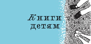 Книги детям
