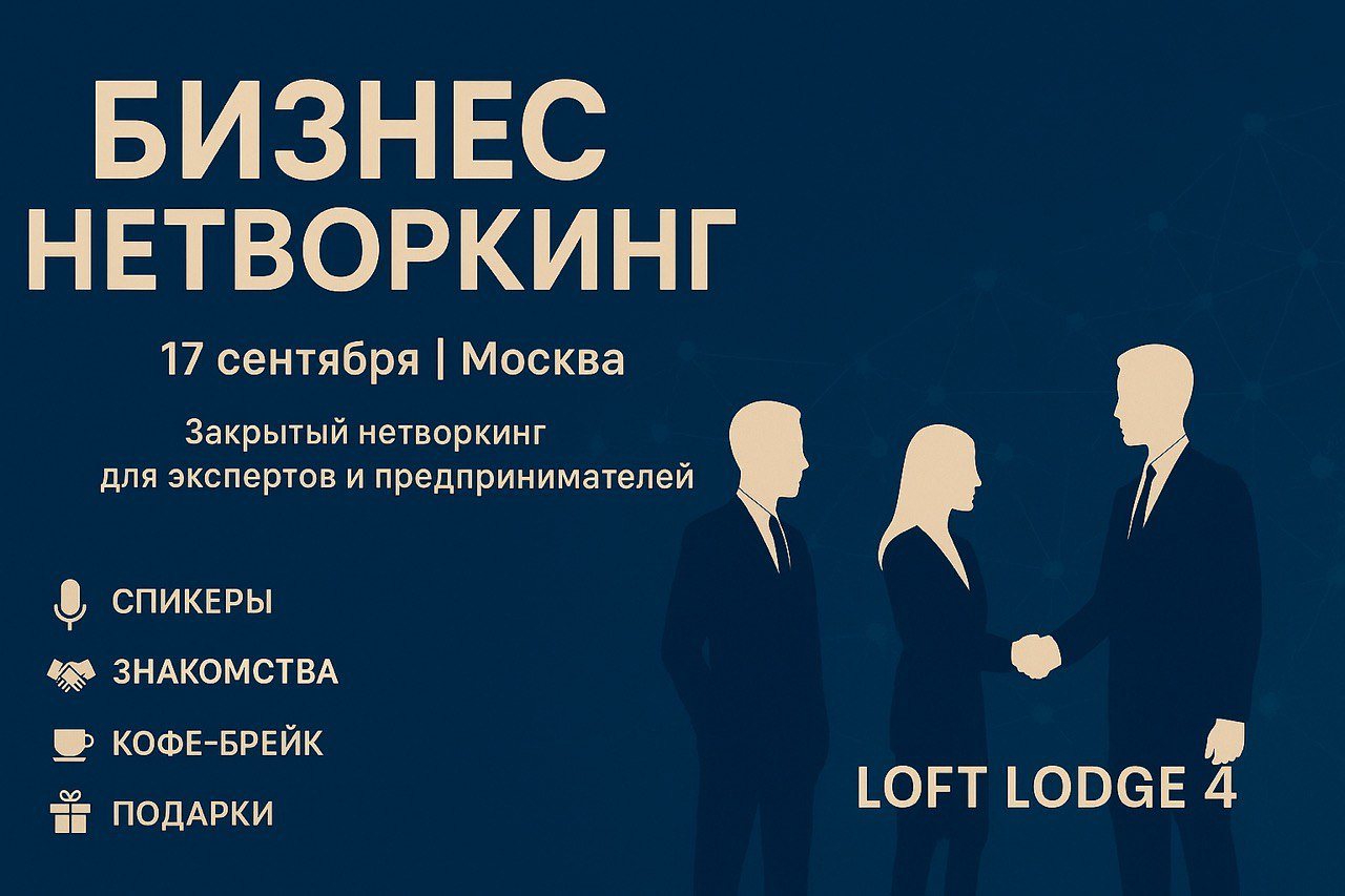 БИЗНЕС НЕТВОРКИНГ