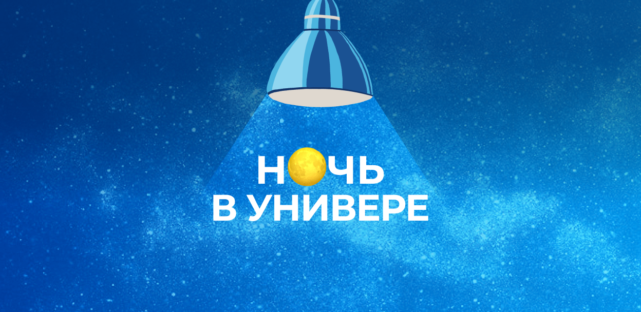 Ночь в универе рудн. Ночь в университете. Ночь в универе.