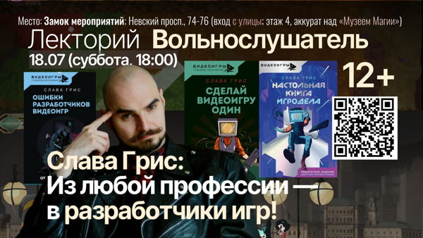 Из любой профессии — в разработчики игр