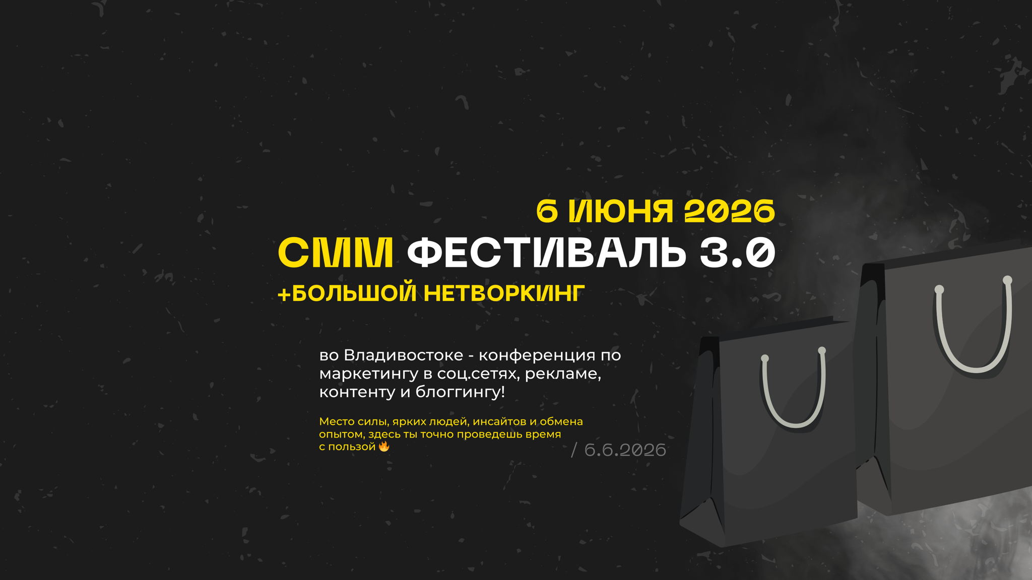 СММ ФЕСТИВАЛЬ 3.0 + БОЛЬШОЙ НЕТВОРКИНГ