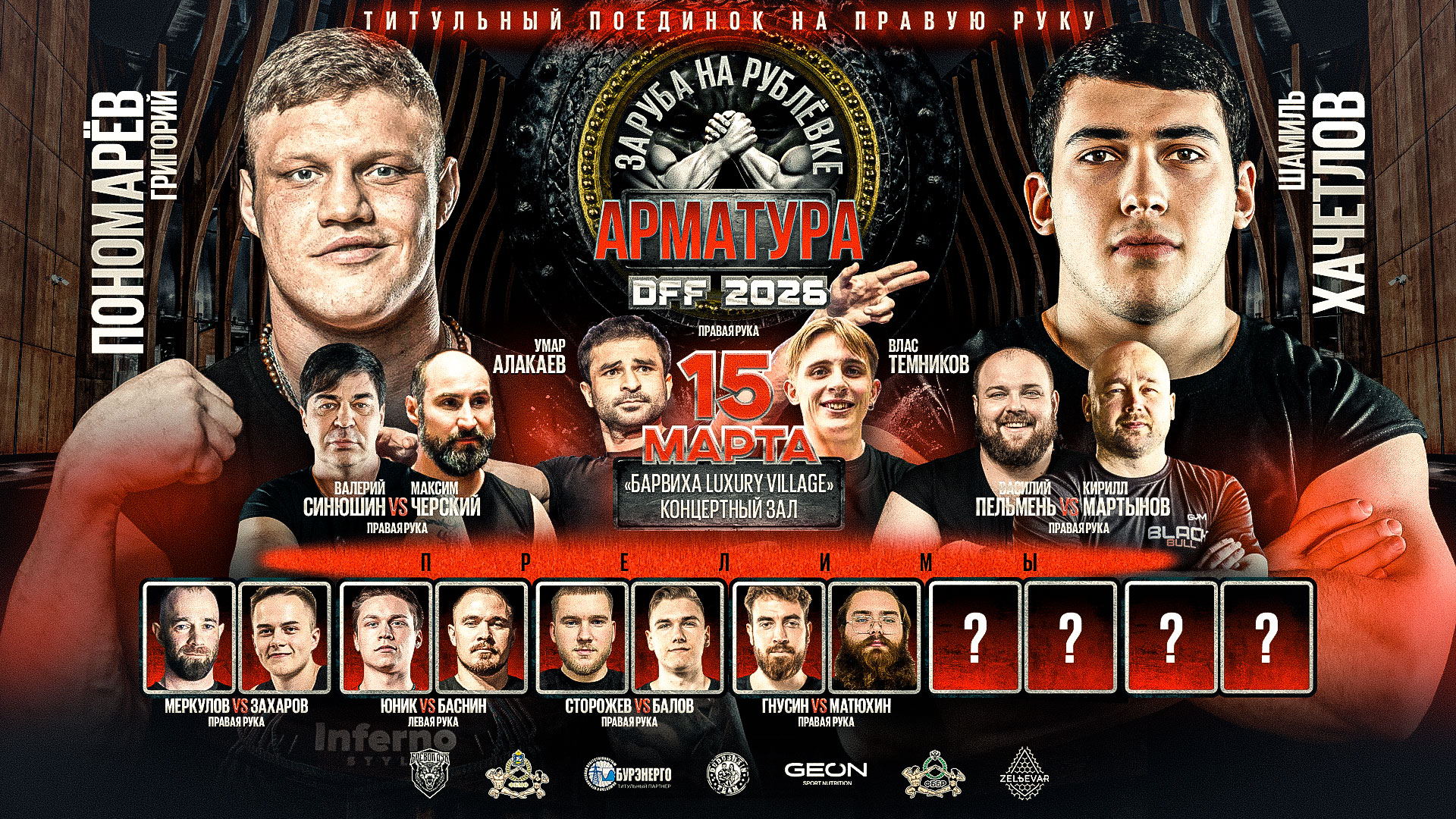 "АРМАТУРА OPEN" БАРВИХА. ЗАЯВКИ НА УЧАСТИЕ