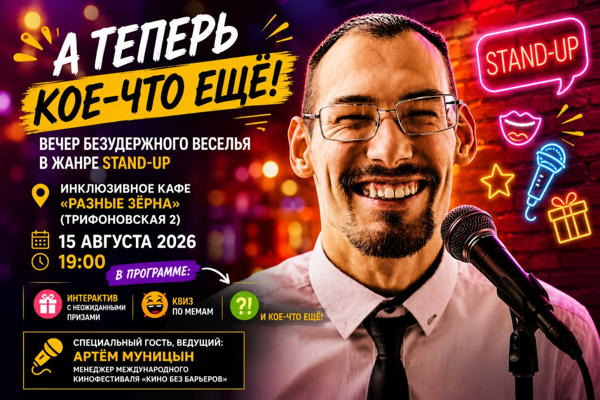 СТЕНДАП. ЖИВЬЁМ. БЕЗ ФИЛЬТРОВ