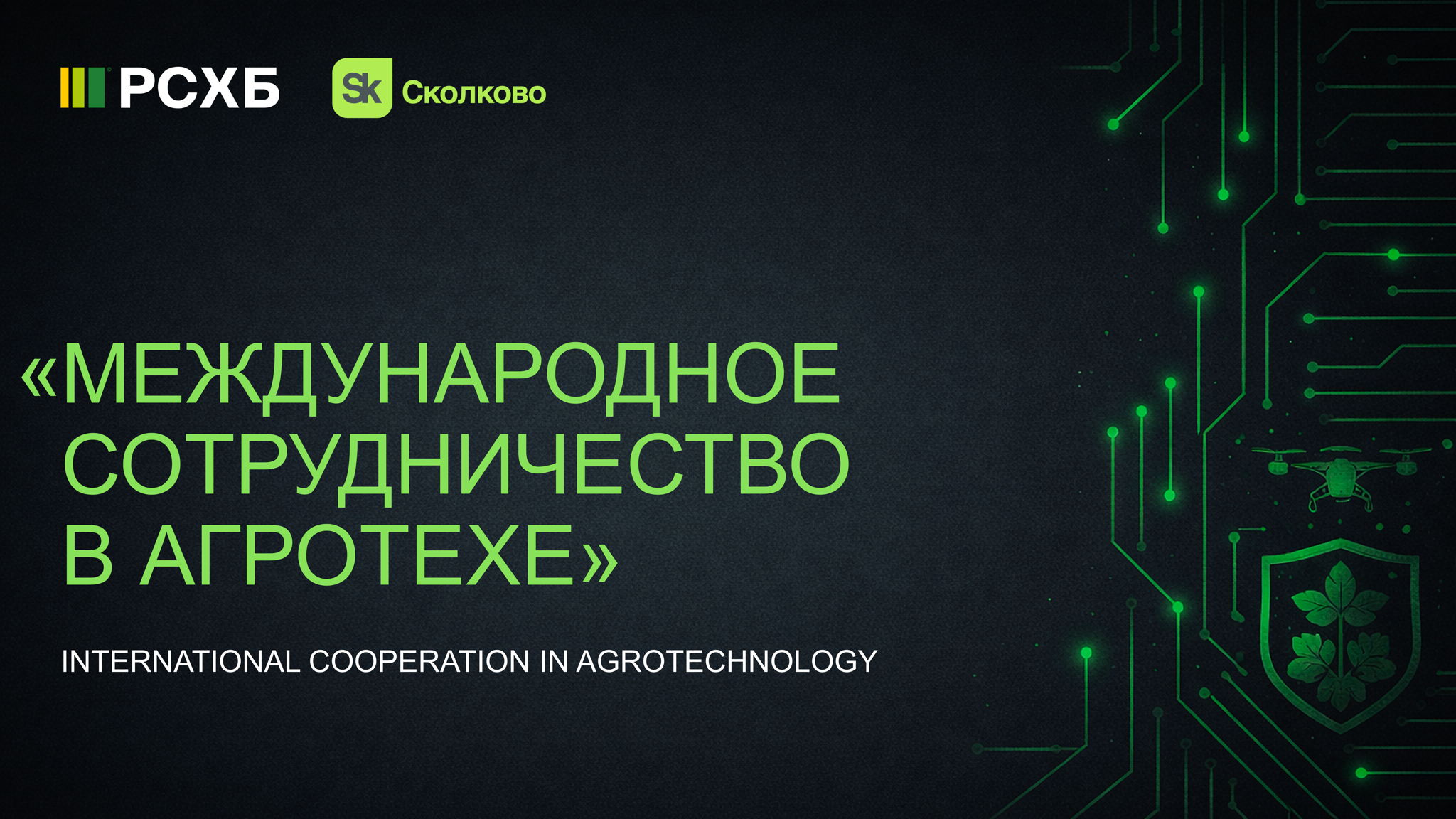 Международный агромитап "Россия Малайзия"