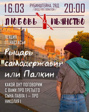 Лекция от Настасьи