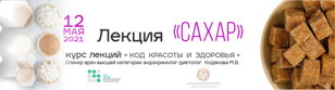 САХАР