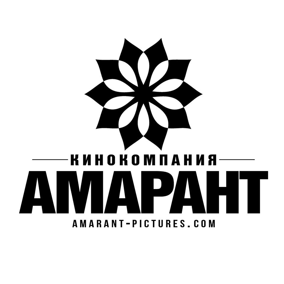 кинокомпания "АМАРАНТ"