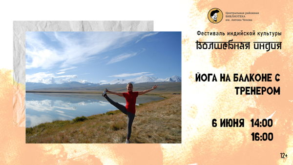 Йога на балконе