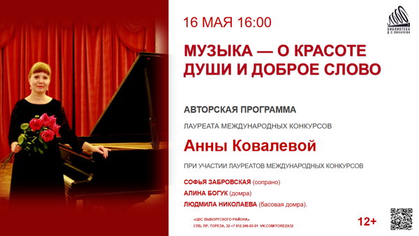 Музыка — о красоте души и доброе слово