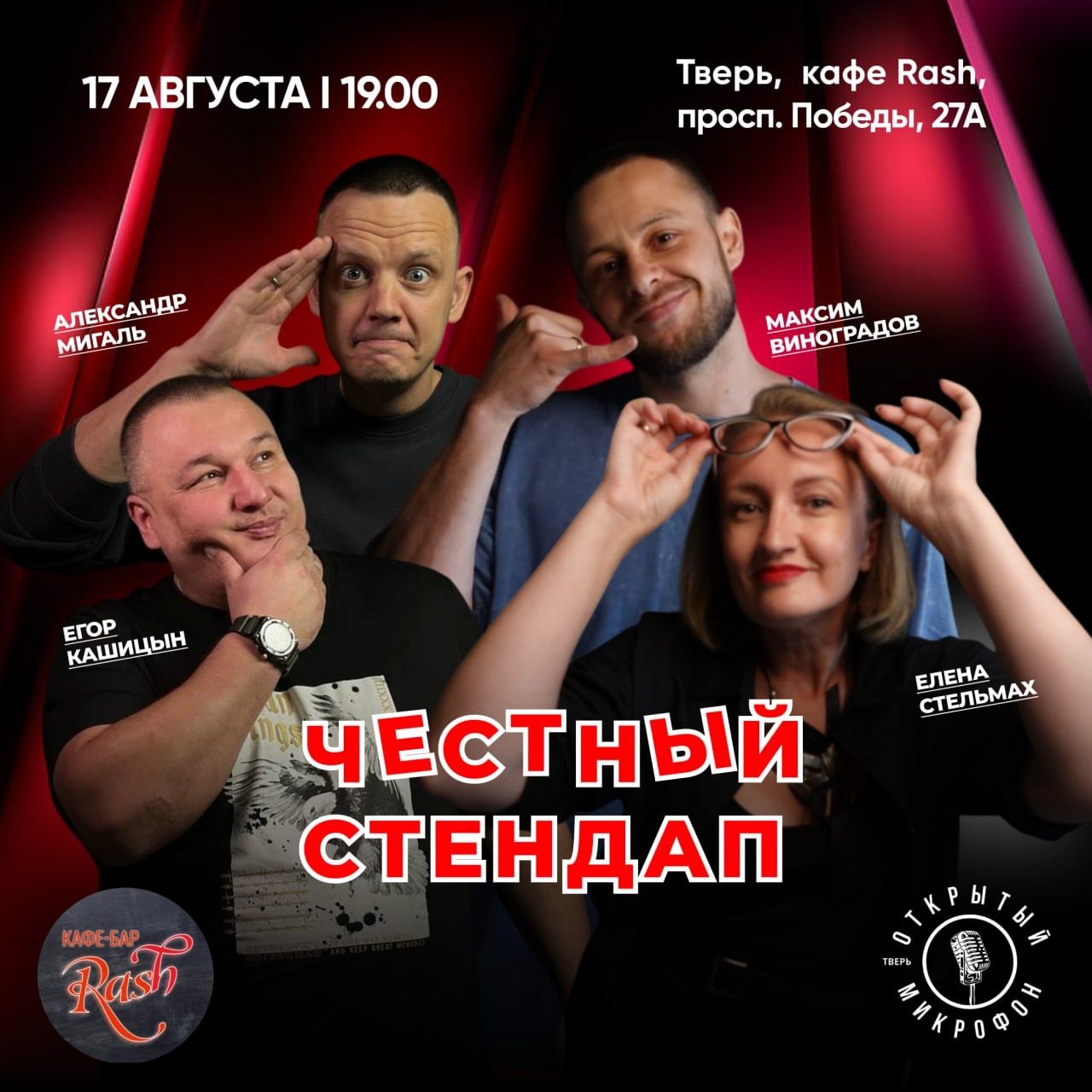 Честный стендап