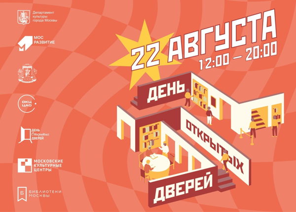 День открытых дверей в ОКЦ ЦАО