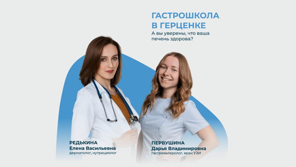 ГАСТРОШКОЛА В ГЕРЦЕНКЕ