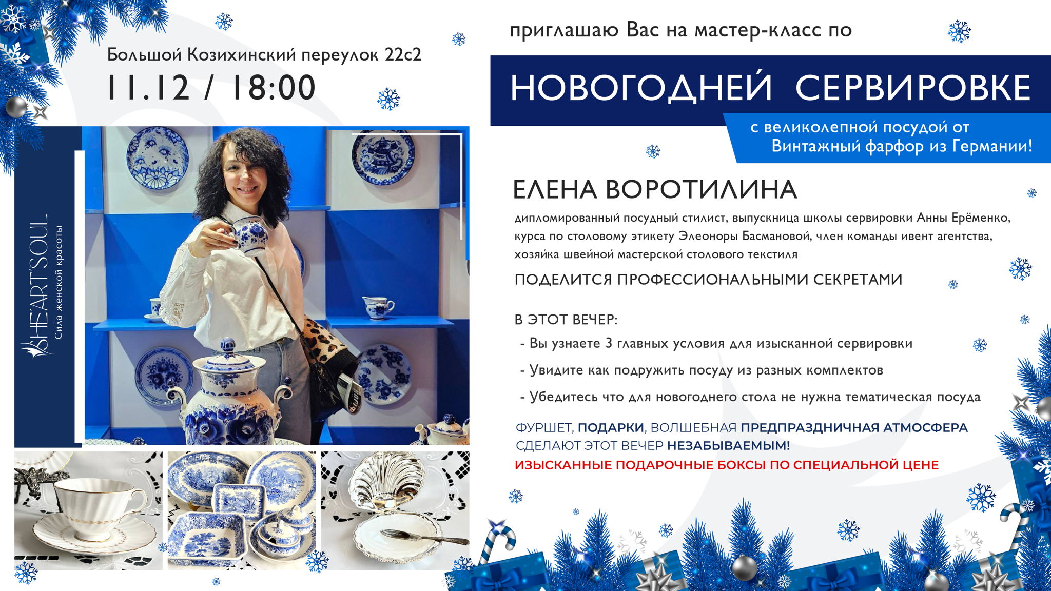 Мастер-класс по НОВОГОДНЕЙ СЕРВИРОВКЕ ПРАЗДНИЧНОГО СТОЛА