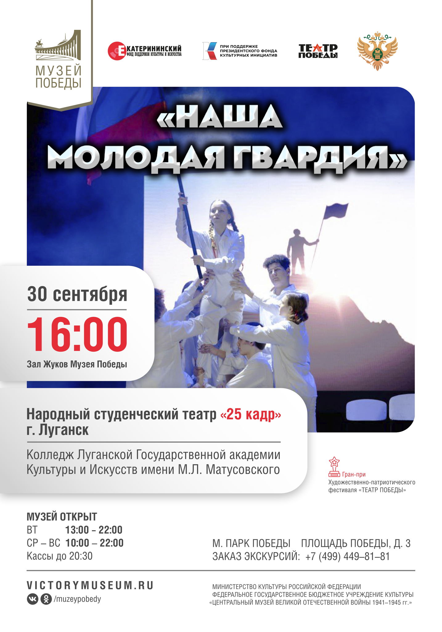 Спектакль «Наша молодая гвардия» народный студенческий театр "25 кадр" г. Луганск