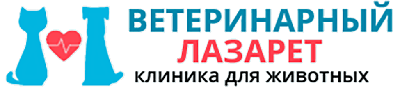 Ветеринарный лазарет