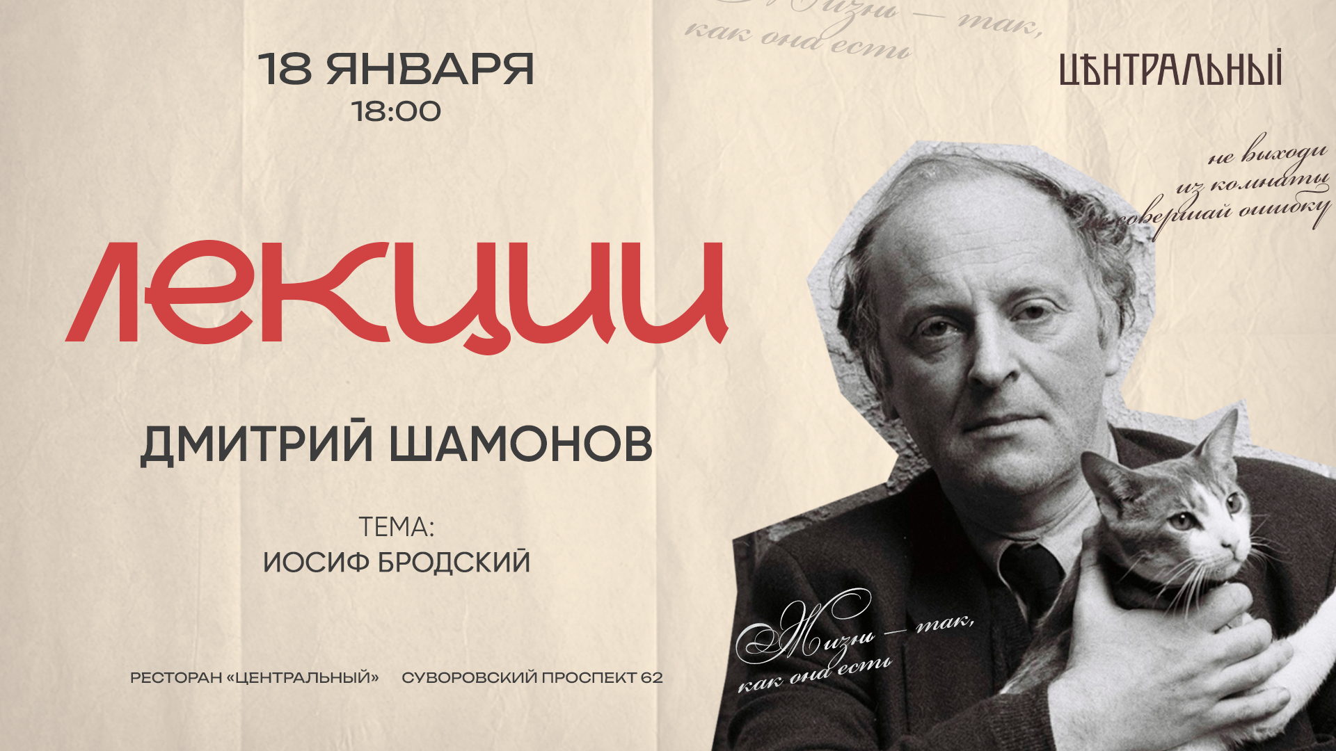 Лекция: Иосиф Бродский. Бунтарь, поэт, профессор