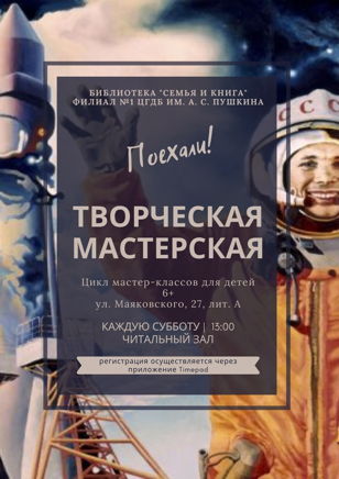 Творческая мастерская: Поехали!