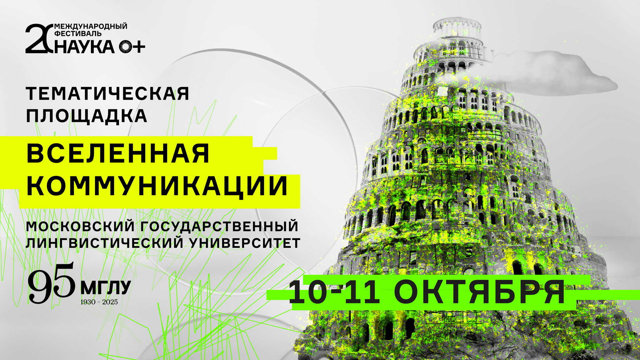 Цепная реакция адаптаций: от книги к франшизе | Вселенная коммуникации МГЛУ