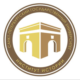 Институт истории Санкт-Петербургского государственного университета