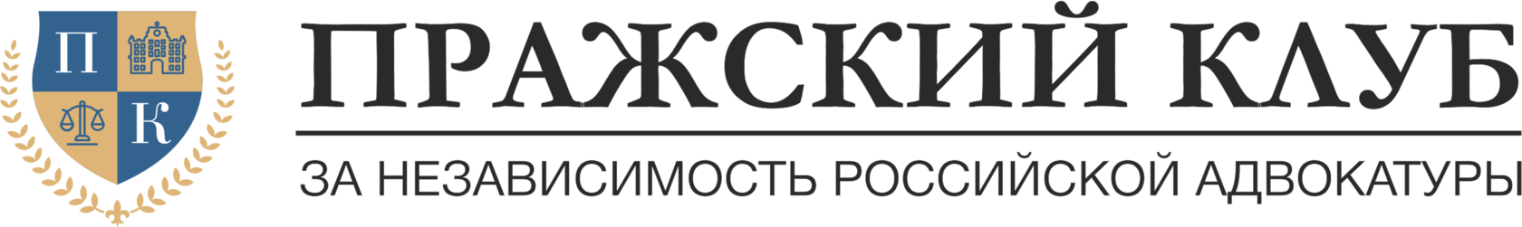 Пражский клуб