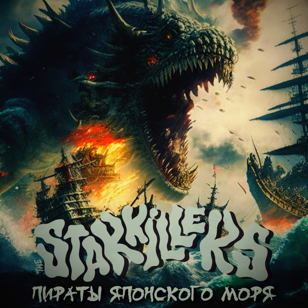 The Starkillers в Петербурге 29 сентября 2023  Mod Club