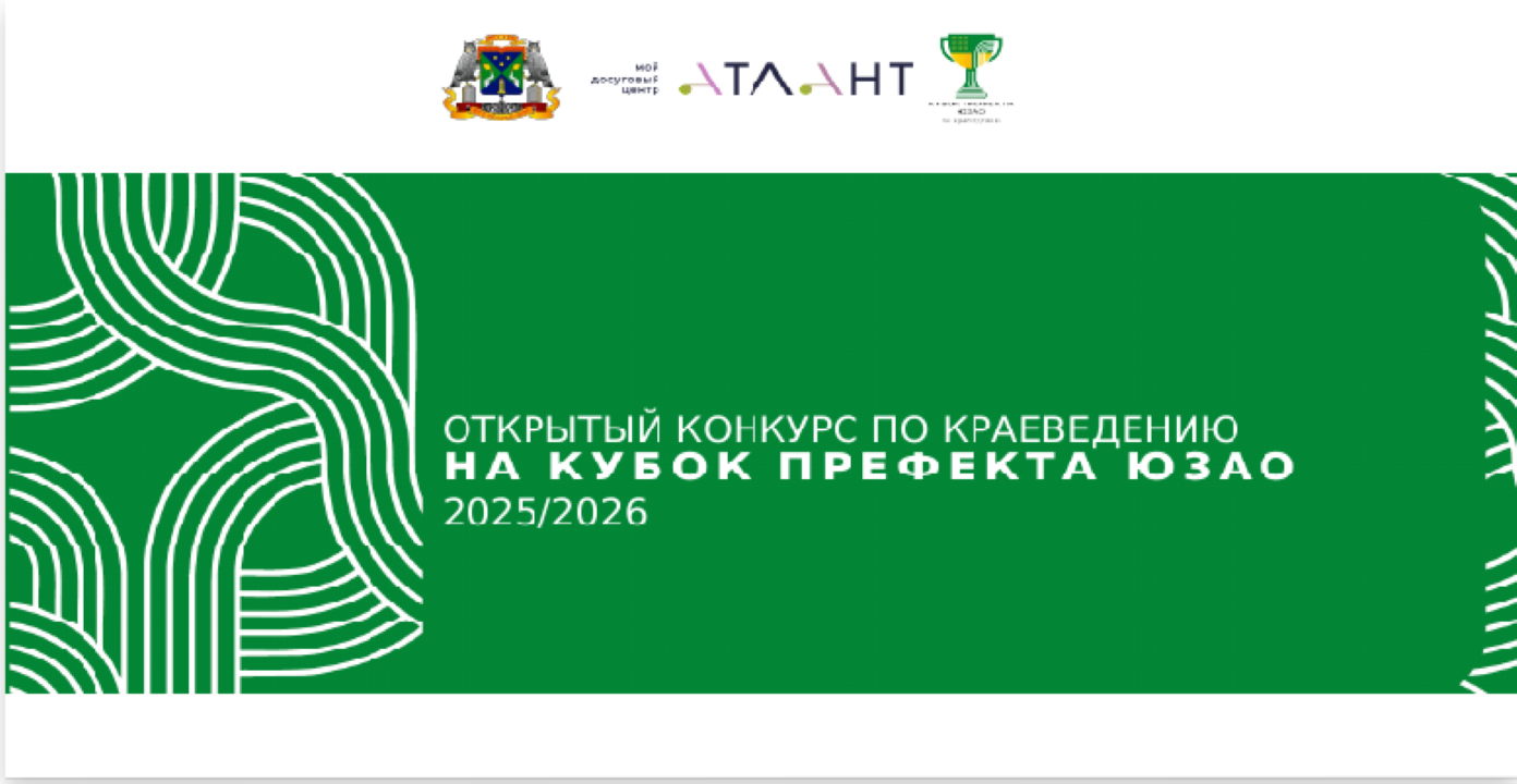 Квиз по краеведению