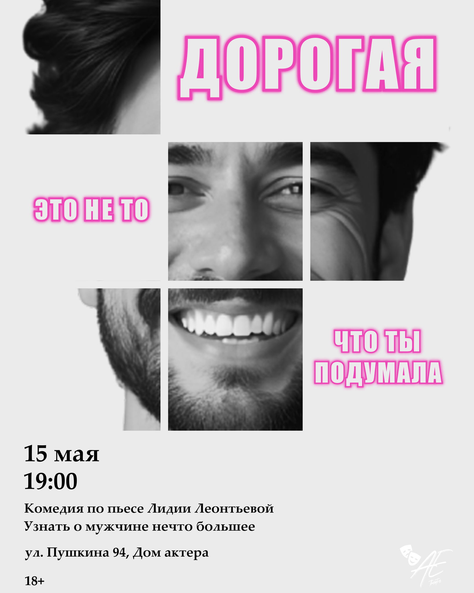 Дорогая, это не то, что ты подумала