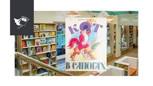 Кот в сапогах (5-9 лет) 