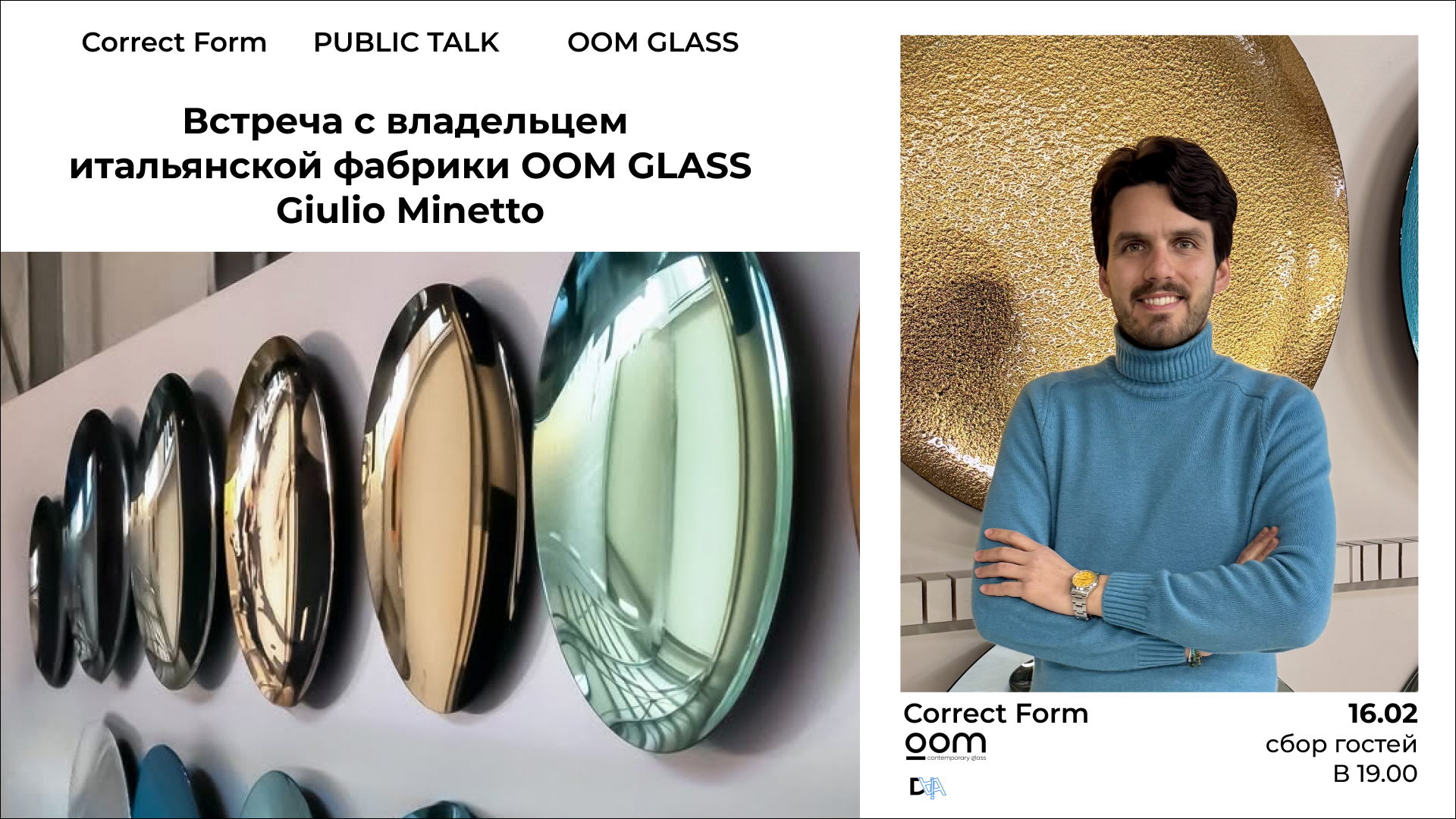Встреча с владельцем итальянской фабрики OMM GLASS