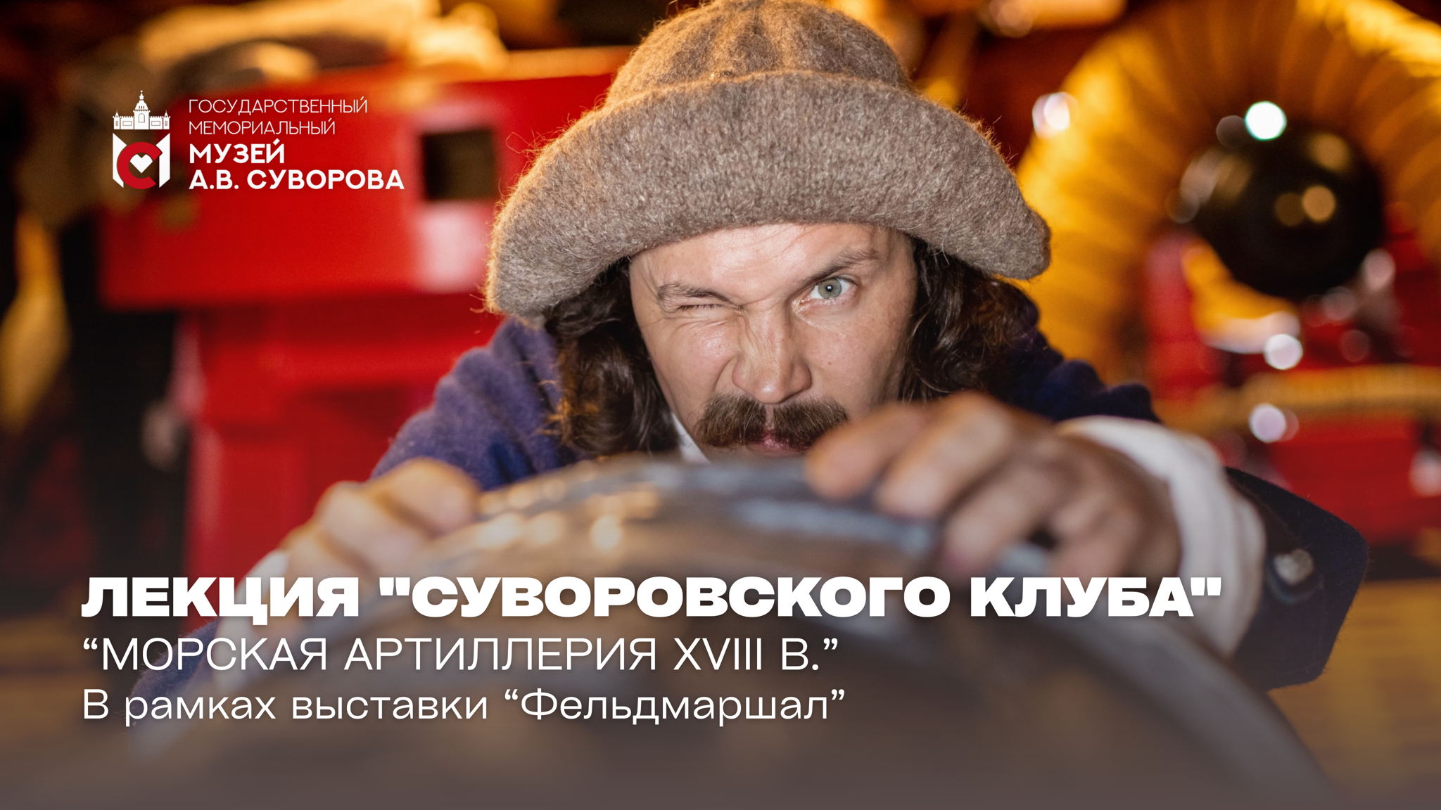 Встреча Суворовского клуба