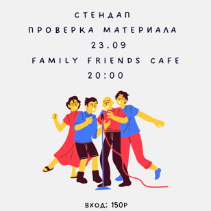 Проверка материала в Familys friends cafe