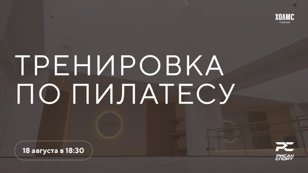 Тренировка по пилатесу