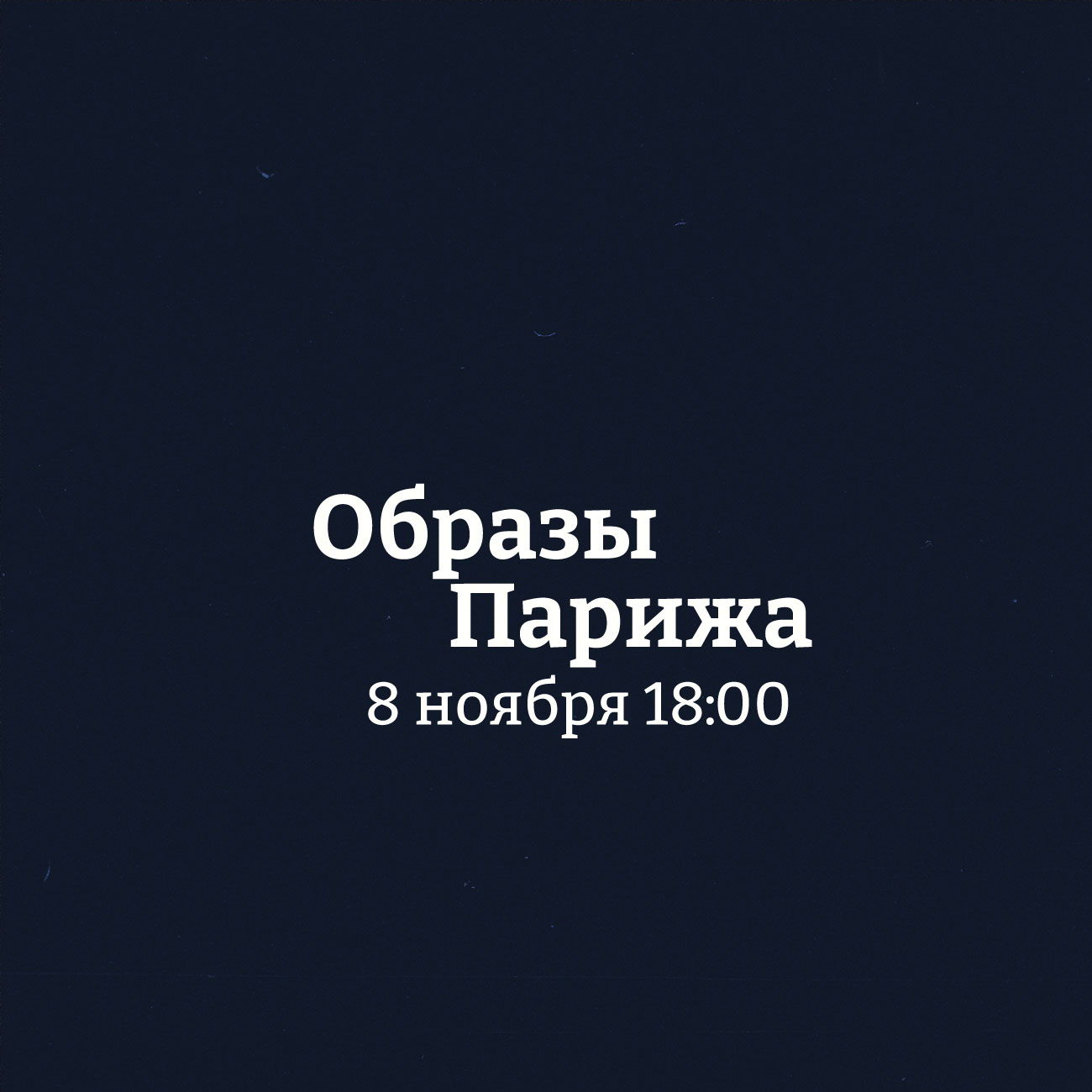 Концерт органной музыки "Образы Парижа"