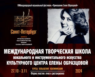 Творческая школа Культурного центра Елены Образцовой (день 2-й) 