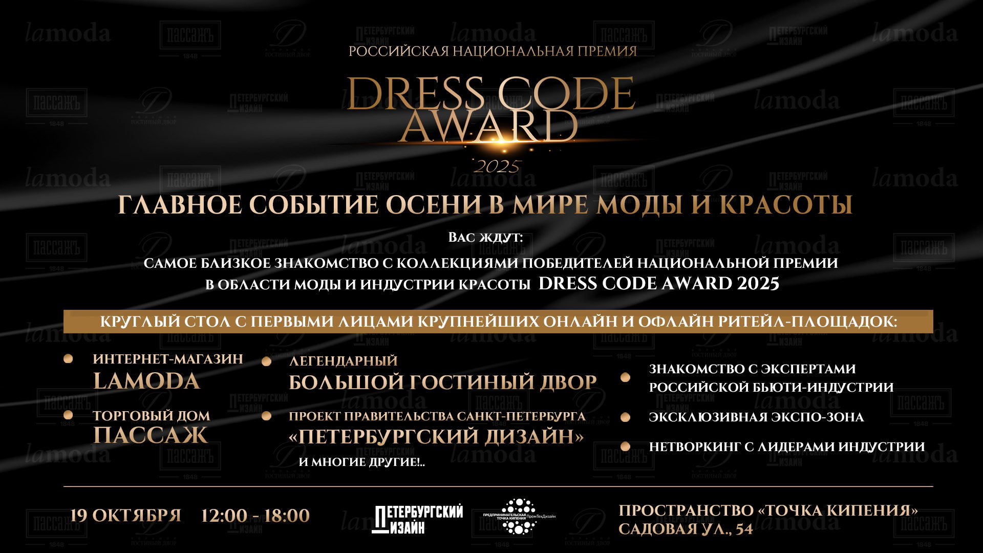 Форум «Российская мода: онлайн и офлайн ритейл 2025»