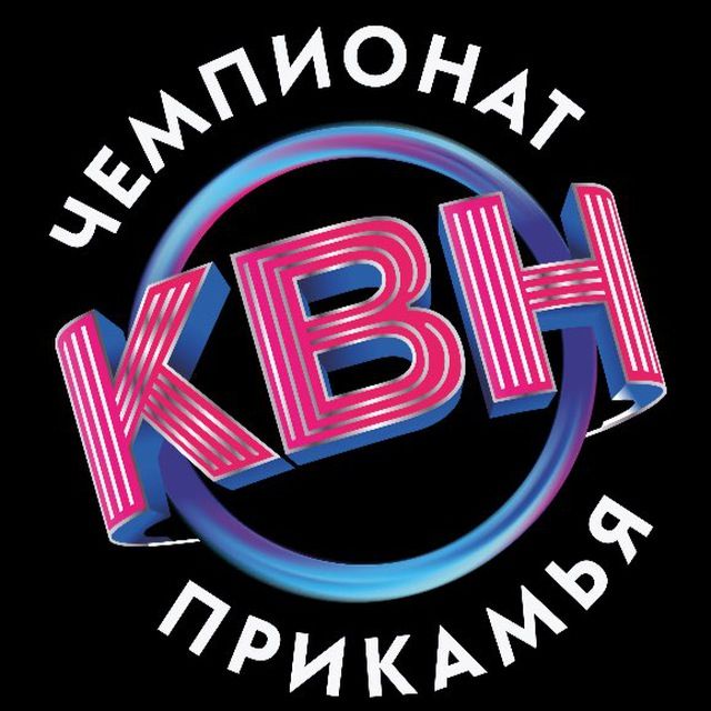 Чемпионат КВН Прикамья