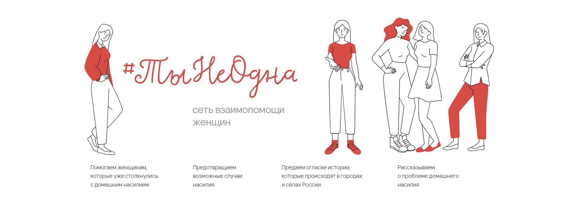 Любовь до гроба: как мы работаем с проблемой домашнего насилия и что можно сделать чтобы изменить ситуацию