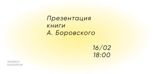 Презентация книги "Золушка-Злушка. Сказки"