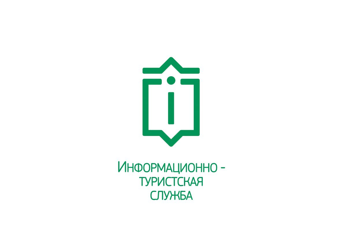 Инфорационно-туристская служба