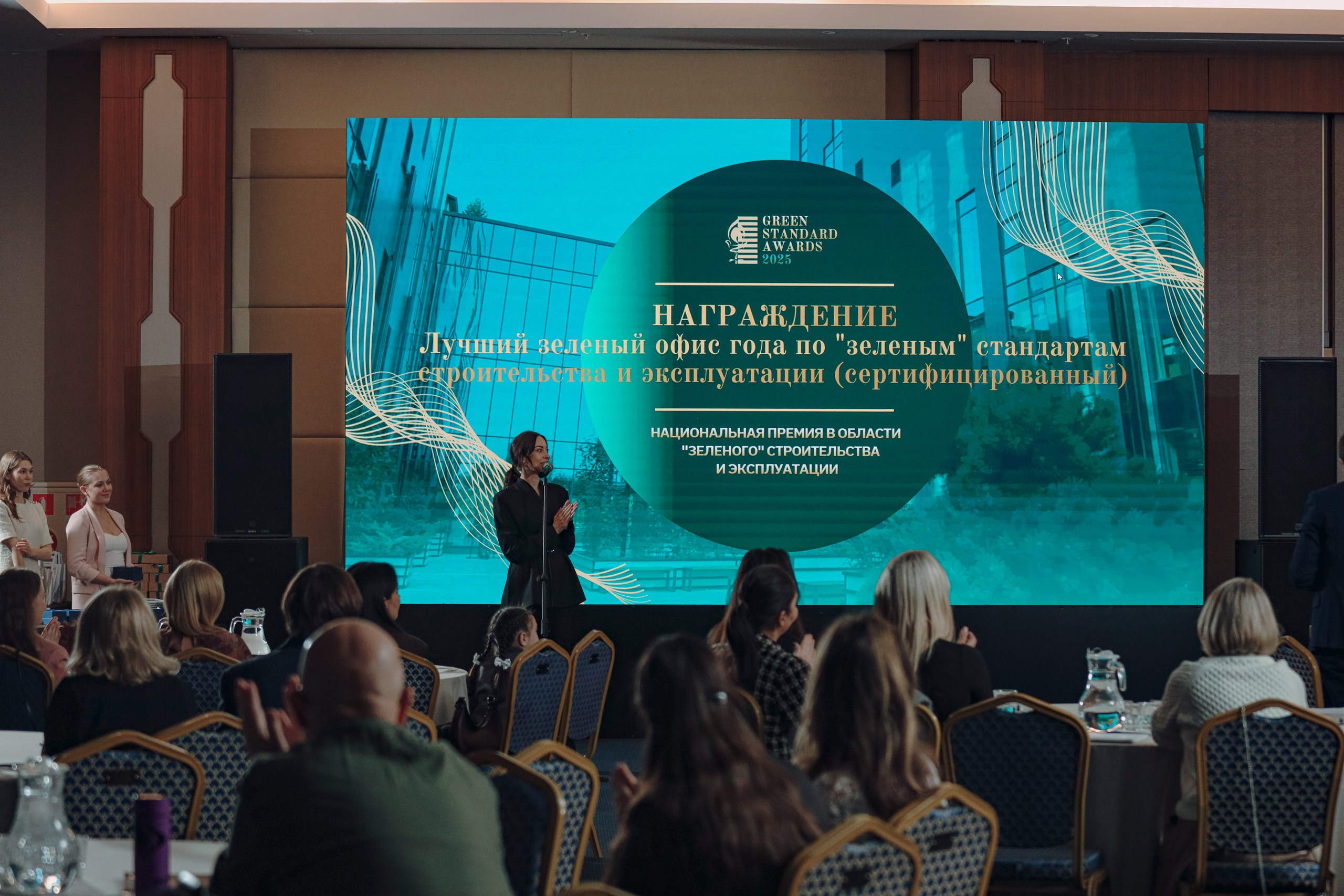 Национальная премия зеленого строительства и эксплуатации green standard awards 2026 / конференция "зеленые стандарты недвижимости рф" в рамках премии копия