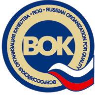 Всероссийская Организация Качества