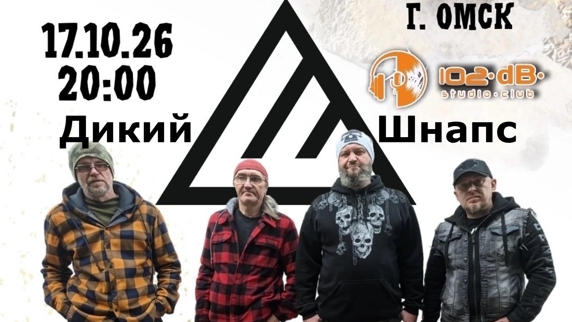 Группа Дикий Шнапс в 102dB