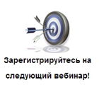 2 вебинар. Как вывести свои продажи на НОВЫЙ уровень.