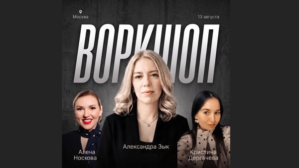 ВОРКШОП ДЛЯ ДИЗАЙНЕРОВ ИНТЕРЬЕРА