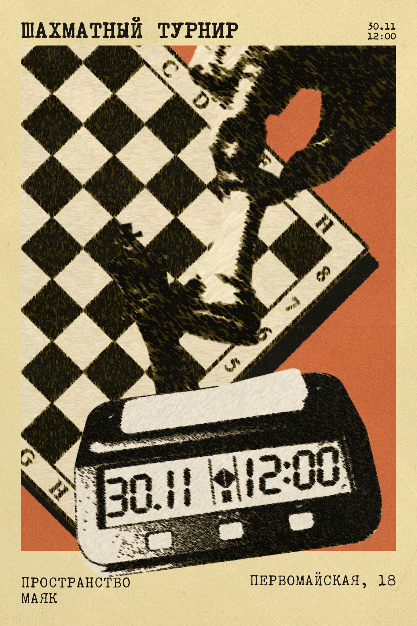 Минилекция и открытый шахматный турнир