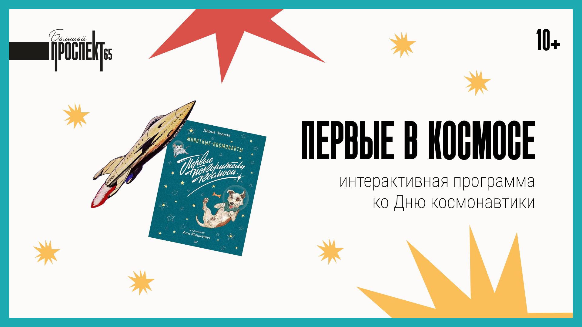 Первые в космосе