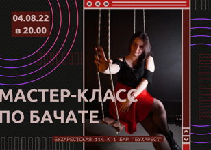 Крафтовая бачата
